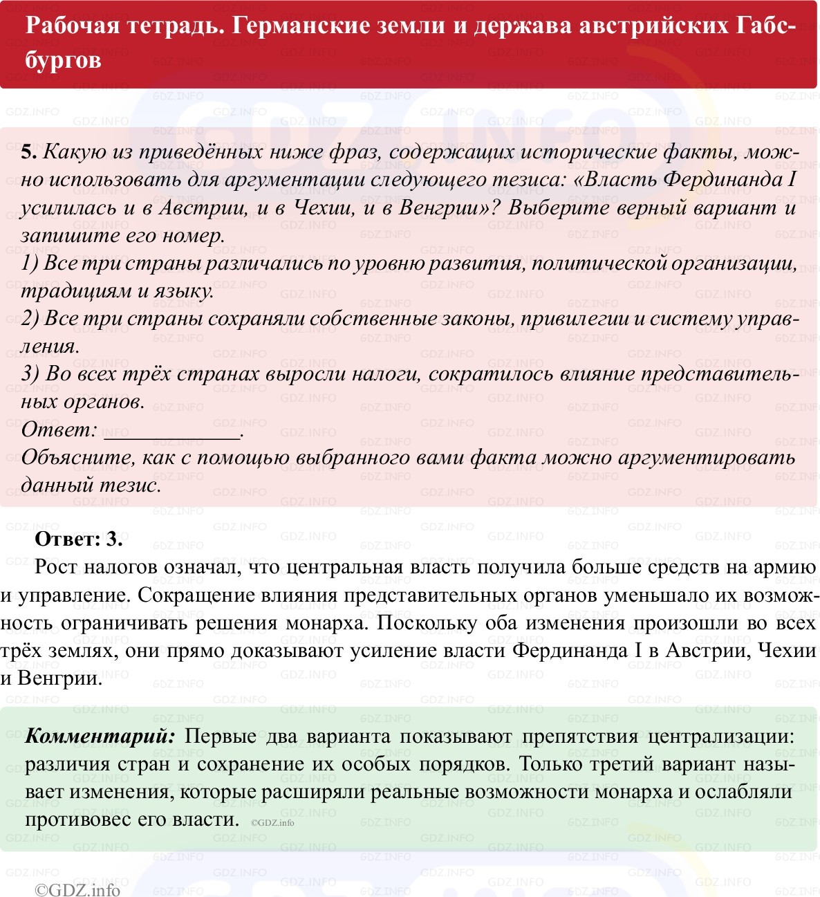 Фото решения 1: Параграф 7, Номер 5 из ГДЗ по истории Нового времени 7 класс: Ведюшкин В.А., Бовыкин Д.Ю. (рабочая тетрадь) 2025г.