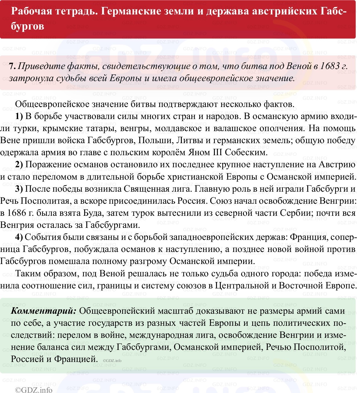 Фото решения 1: Параграф 7, Номер 7 из ГДЗ по истории Нового времени 7 класс: Ведюшкин В.А., Бовыкин Д.Ю. (рабочая тетрадь) 2025г. Фото решения 1: Параграф 7, Номер 7 из ГДЗ по истории Нового времени 7 класс: Ведюшкин В.А., Бовыкин Д.Ю. (рабочая тетрадь) 2025г.