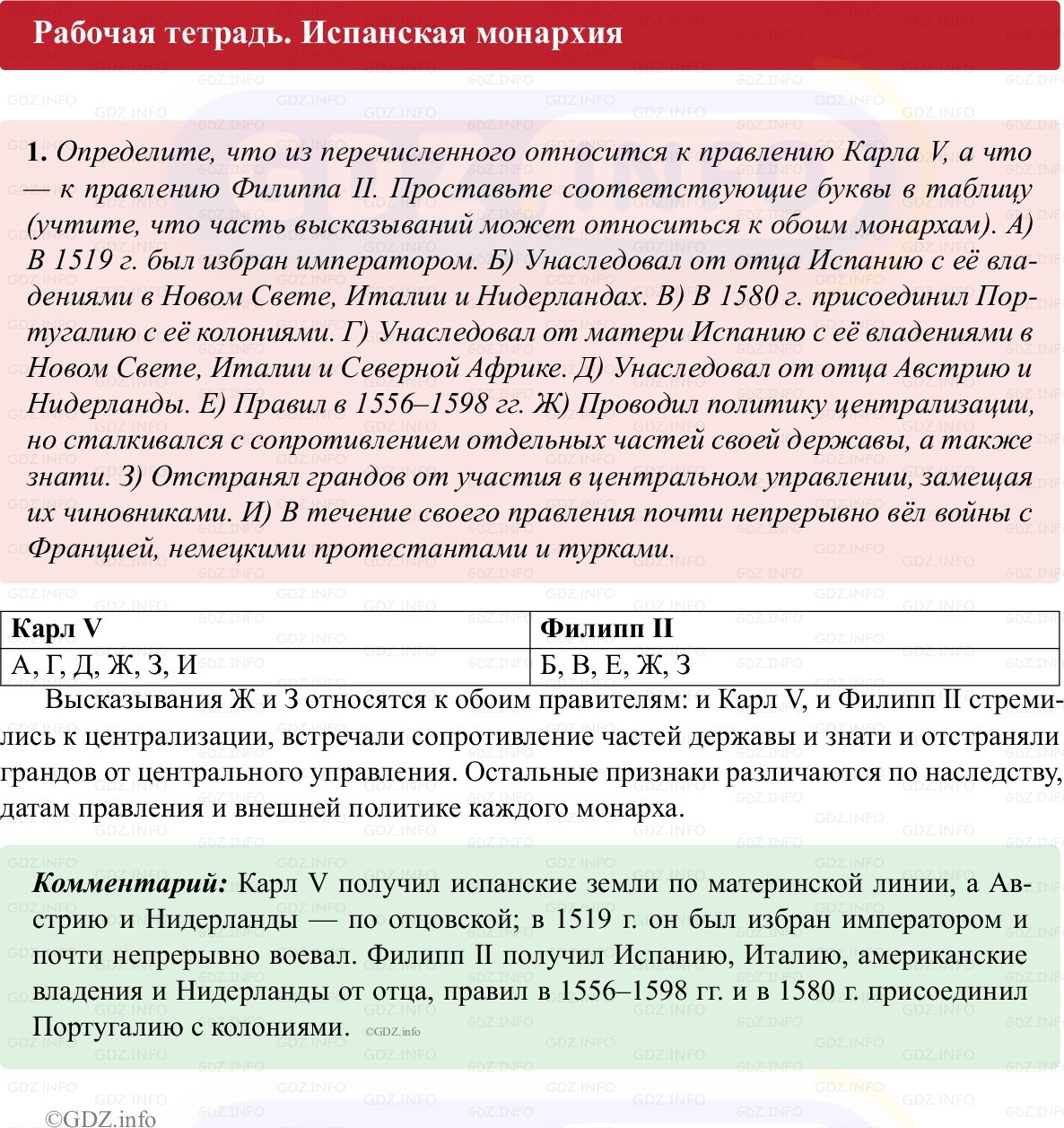 Фото решения 1: Параграф 8, Номер 1 из ГДЗ по истории Нового времени 7 класс: Ведюшкин В.А., Бовыкин Д.Ю. (рабочая тетрадь) 2025г. Фото решения 1: Параграф 8, Номер 1 из ГДЗ по истории Нового времени 7 класс: Ведюшкин В.А., Бовыкин Д.Ю. (рабочая тетрадь) 2025г.