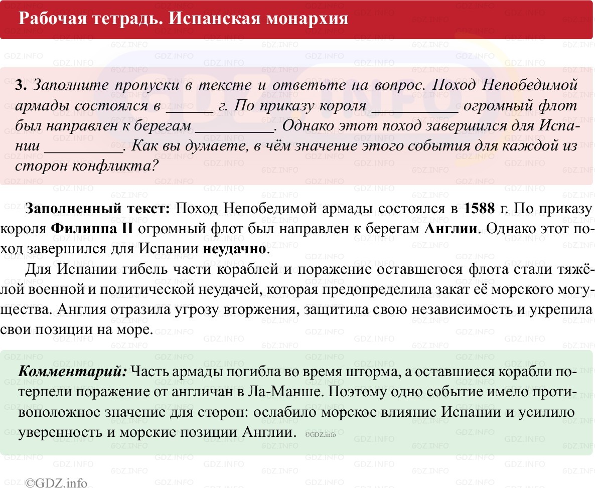 Фото решения 1: Параграф 8, Номер 3 из ГДЗ по истории Нового времени 7 класс: Ведюшкин В.А., Бовыкин Д.Ю. (рабочая тетрадь) 2025г.