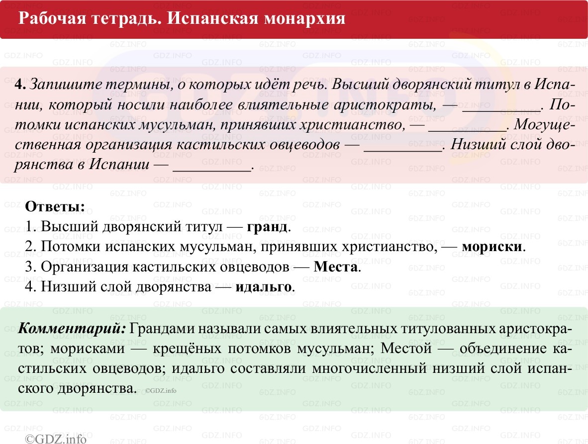 Фото решения 1: Параграф 8, Номер 4 из ГДЗ по истории Нового времени 7 класс: Ведюшкин В.А., Бовыкин Д.Ю. (рабочая тетрадь) 2025г.