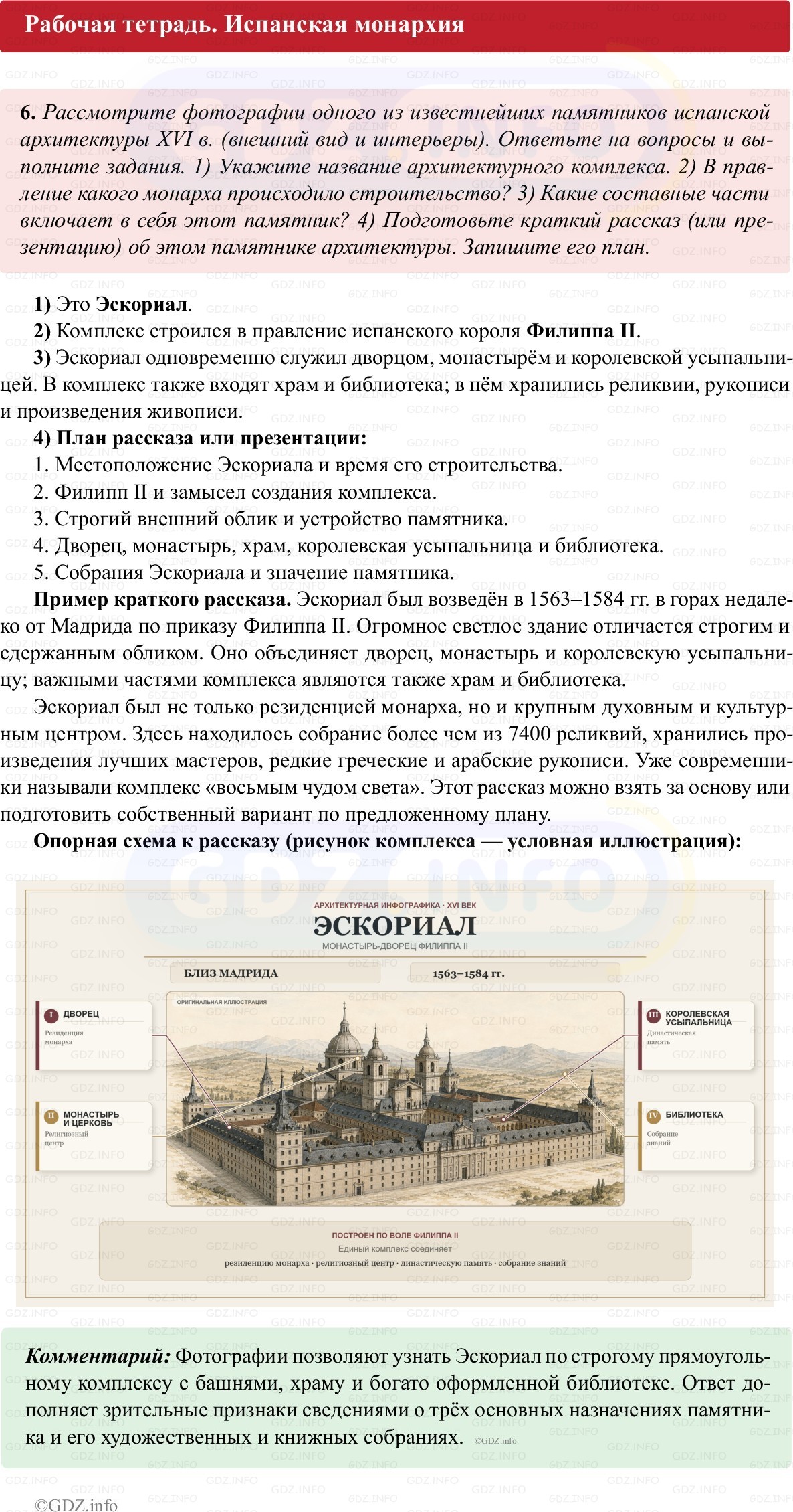 Фото решения 1: Параграф 8, Номер 6 из ГДЗ по истории Нового времени 7 класс: Ведюшкин В.А., Бовыкин Д.Ю. (рабочая тетрадь) 2025г.