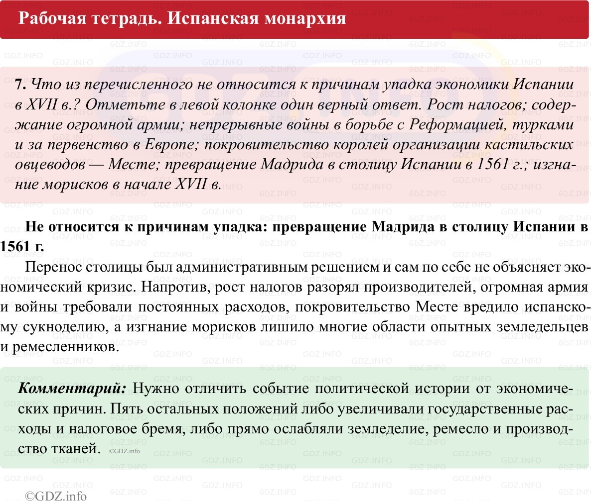 Фото решения 1: Параграф 8, Номер 7 из ГДЗ по истории Нового времени 7 класс: Ведюшкин В.А., Бовыкин Д.Ю. (рабочая тетрадь) 2025г.