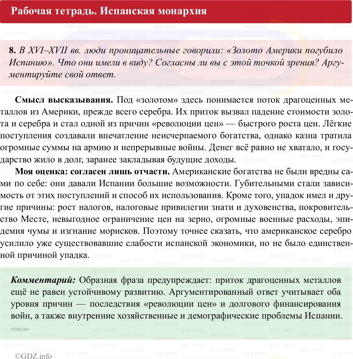 Фото решения 1: Параграф 8, Номер 8 из ГДЗ по истории Нового времени 7 класс: Ведюшкин В.А., Бовыкин Д.Ю. (рабочая тетрадь) 2025г.