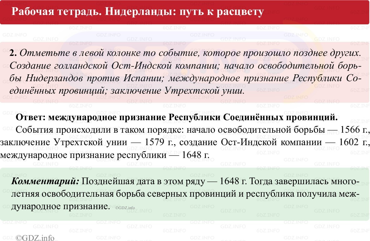 Фото решения 1: Параграф 9, Номер 2 из ГДЗ по истории Нового времени 7 класс: Ведюшкин В.А., Бовыкин Д.Ю. (рабочая тетрадь) 2025г. Фото решения 1: Параграф 9, Номер 2 из ГДЗ по истории Нового времени 7 класс: Ведюшкин В.А., Бовыкин Д.Ю. (рабочая тетрадь) 2025г.