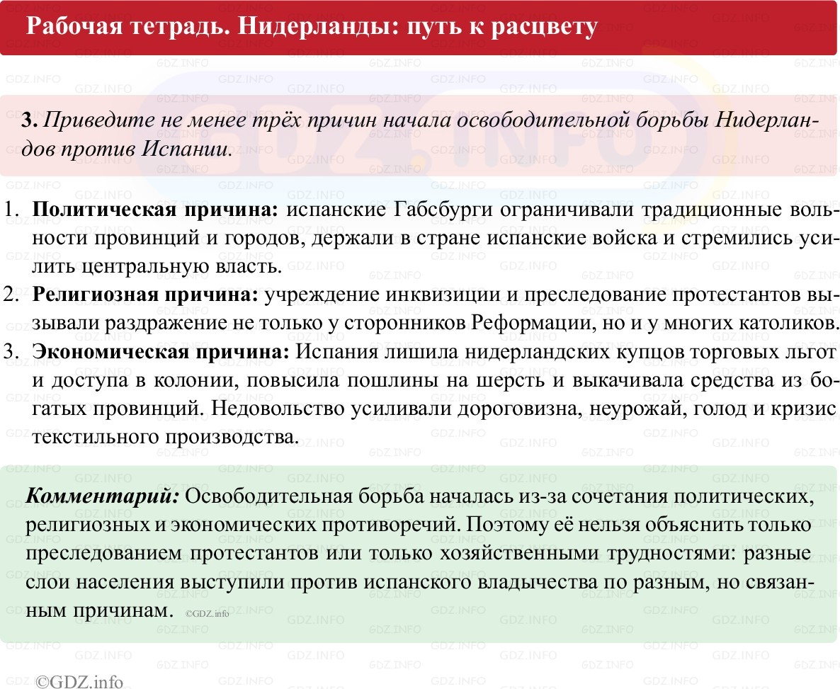 Фото решения 1: Параграф 9, Номер 3 из ГДЗ по истории Нового времени 7 класс: Ведюшкин В.А., Бовыкин Д.Ю. (рабочая тетрадь) 2025г. Фото решения 1: Параграф 9, Номер 3 из ГДЗ по истории Нового времени 7 класс: Ведюшкин В.А., Бовыкин Д.Ю. (рабочая тетрадь) 2025г.