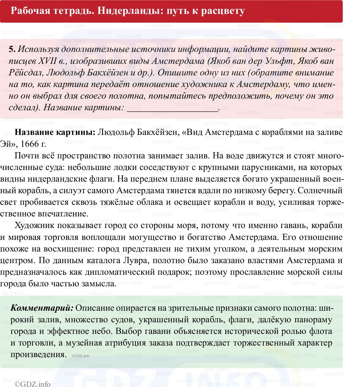 Фото решения 1: Параграф 9, Номер 5 из ГДЗ по истории Нового времени 7 класс: Ведюшкин В.А., Бовыкин Д.Ю. (рабочая тетрадь) 2025г. Фото решения 1: Параграф 9, Номер 5 из ГДЗ по истории Нового времени 7 класс: Ведюшкин В.А., Бовыкин Д.Ю. (рабочая тетрадь) 2025г.