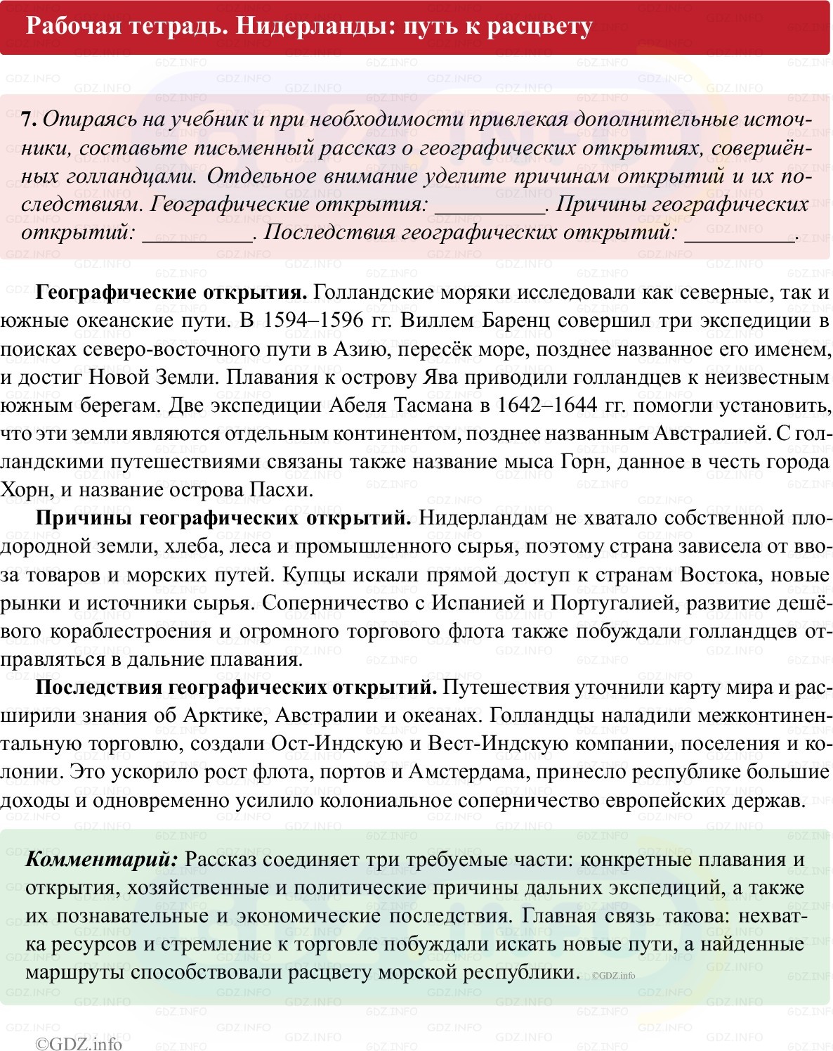 Фото решения 1: Параграф 9, Номер 7 из ГДЗ по истории Нового времени 7 класс: Ведюшкин В.А., Бовыкин Д.Ю. (рабочая тетрадь) 2025г. Фото решения 1: Параграф 9, Номер 7 из ГДЗ по истории Нового времени 7 класс: Ведюшкин В.А., Бовыкин Д.Ю. (рабочая тетрадь) 2025г.