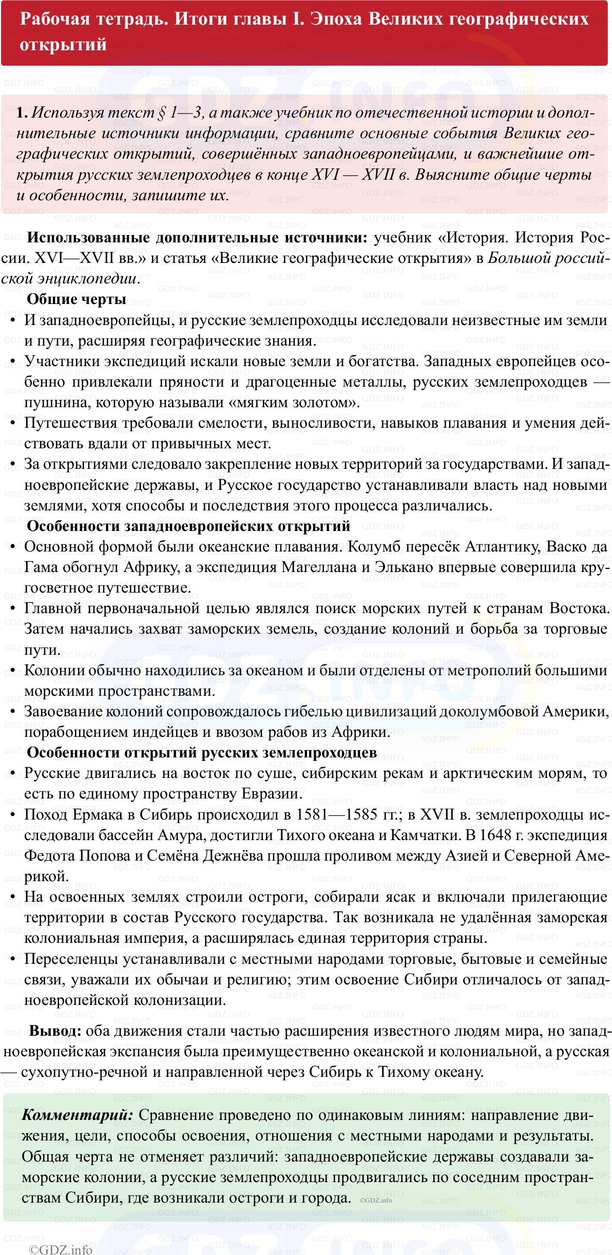 Фото решения 1: Итоги главы 1, Номер 1 из ГДЗ по истории Нового времени 7 класс: Ведюшкин В.А., Бовыкин Д.Ю. (рабочая тетрадь) 2025г. Фото решения 1: Итоги главы 1, Номер 1 из ГДЗ по истории Нового времени 7 класс: Ведюшкин В.А., Бовыкин Д.Ю. (рабочая тетрадь) 2025г.