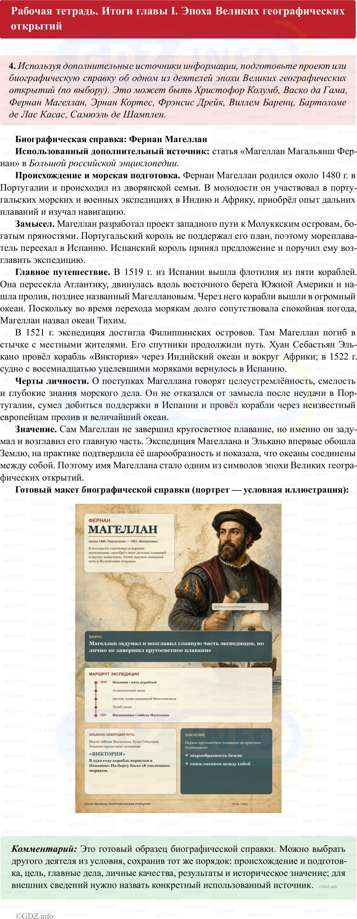 Фото решения 1: Итоги главы 1, Номер 4 из ГДЗ по истории Нового времени 7 класс: Ведюшкин В.А., Бовыкин Д.Ю. (рабочая тетрадь) 2025г. Фото решения 1: Итоги главы 1, Номер 4 из ГДЗ по истории Нового времени 7 класс: Ведюшкин В.А., Бовыкин Д.Ю. (рабочая тетрадь) 2025г.