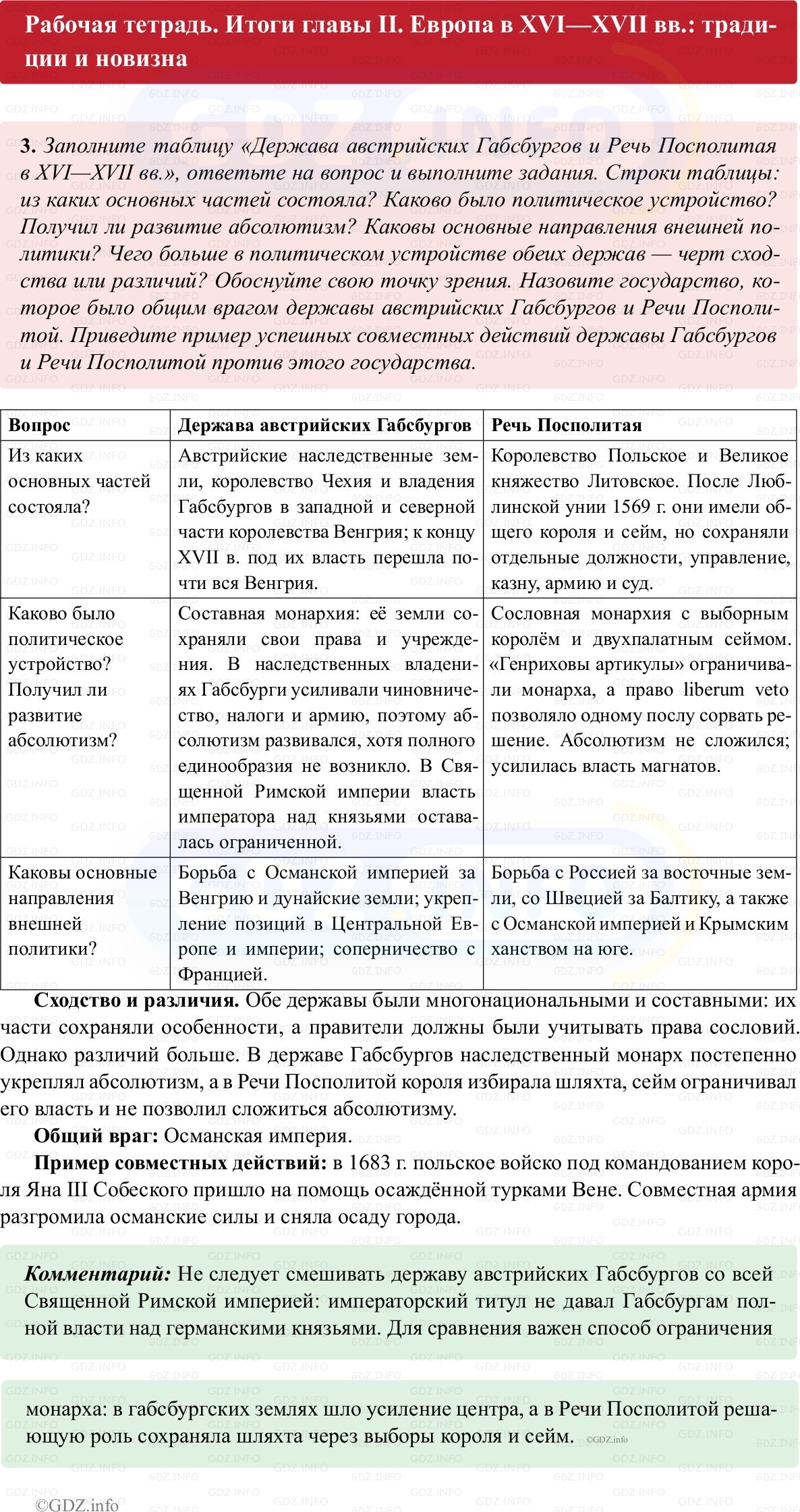 Фото решения 1: Итоги главы 2, Номер 3 из ГДЗ по истории Нового времени 7 класс: Ведюшкин В.А., Бовыкин Д.Ю. (рабочая тетрадь) 2025г. Фото решения 1: Итоги главы 2, Номер 3 из ГДЗ по истории Нового времени 7 класс: Ведюшкин В.А., Бовыкин Д.Ю. (рабочая тетрадь) 2025г.
