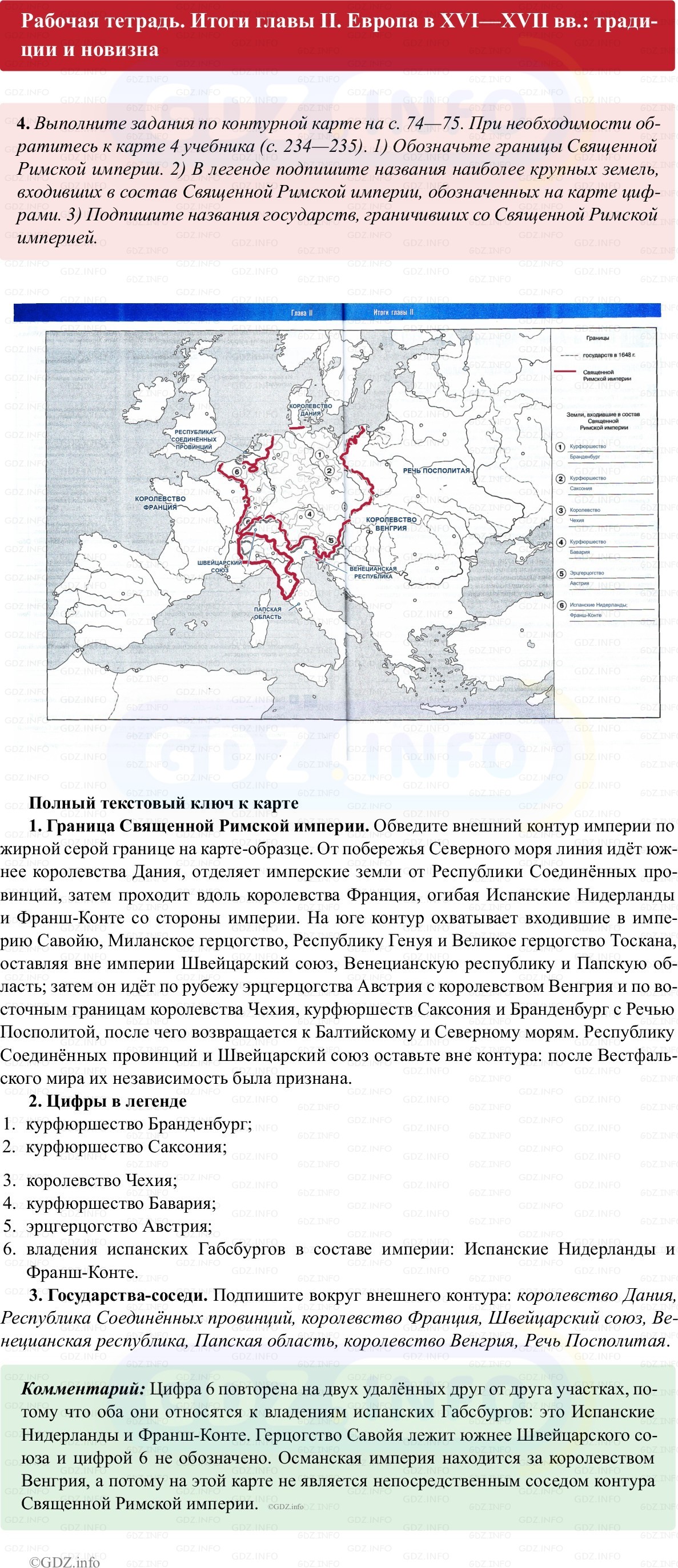 Фото решения 1: Итоги главы 2, Номер 4 из ГДЗ по истории Нового времени 7 класс: Ведюшкин В.А., Бовыкин Д.Ю. (рабочая тетрадь) 2025г. Фото решения 1: Итоги главы 2, Номер 4 из ГДЗ по истории Нового времени 7 класс: Ведюшкин В.А., Бовыкин Д.Ю. (рабочая тетрадь) 2025г.