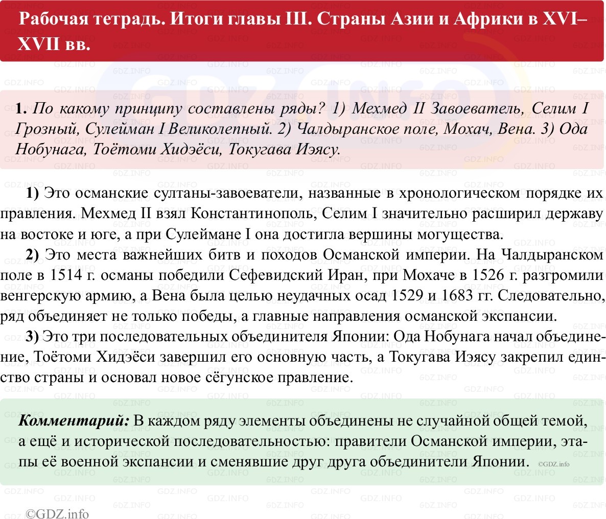 Фото решения 1: Итоги главы 3, Номер 1 из ГДЗ по истории Нового времени 7 класс: Ведюшкин В.А., Бовыкин Д.Ю. (рабочая тетрадь) 2025г. Фото решения 1: Итоги главы 3, Номер 1 из ГДЗ по истории Нового времени 7 класс: Ведюшкин В.А., Бовыкин Д.Ю. (рабочая тетрадь) 2025г.