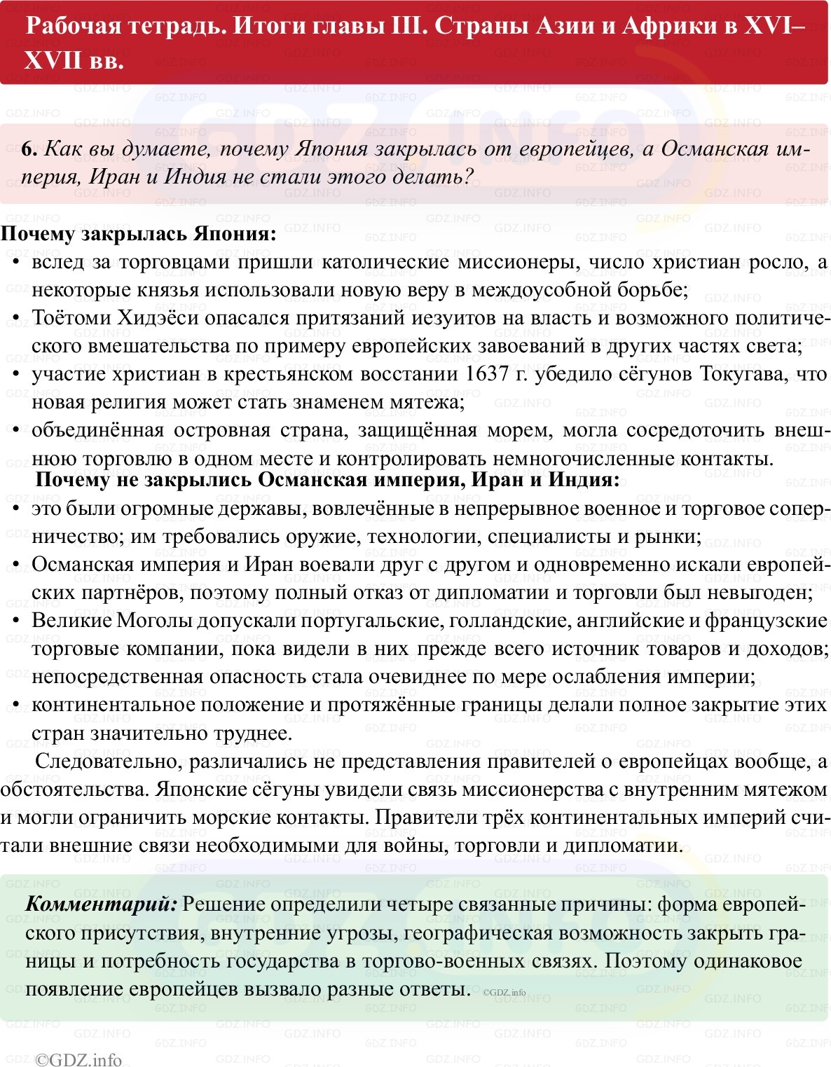 Фото решения 1: Итоги главы 3, Номер 6 из ГДЗ по истории Нового времени 7 класс: Ведюшкин В.А., Бовыкин Д.Ю. (рабочая тетрадь) 2025г. Фото решения 1: Итоги главы 3, Номер 6 из ГДЗ по истории Нового времени 7 класс: Ведюшкин В.А., Бовыкин Д.Ю. (рабочая тетрадь) 2025г.