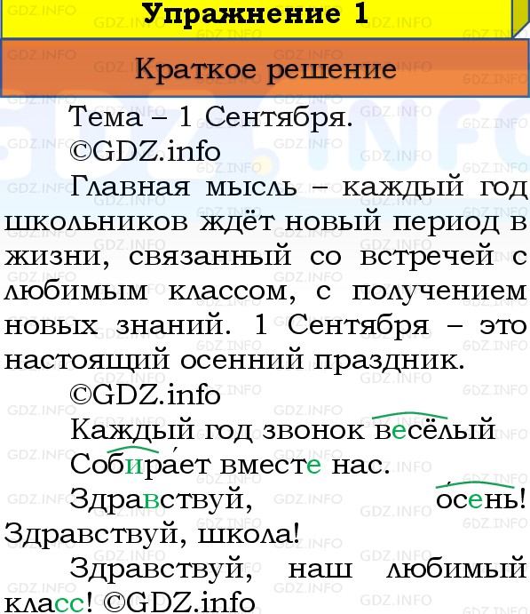 Фото решения 1: Номер №1, Часть 1 из ГДЗ по Русскому языку 3 класс: Канакина В.П. 2019г. Фото решения 1: Номер №1, Часть 1 из ГДЗ по Русскому языку 3 класс: Канакина В.П. 2019г.