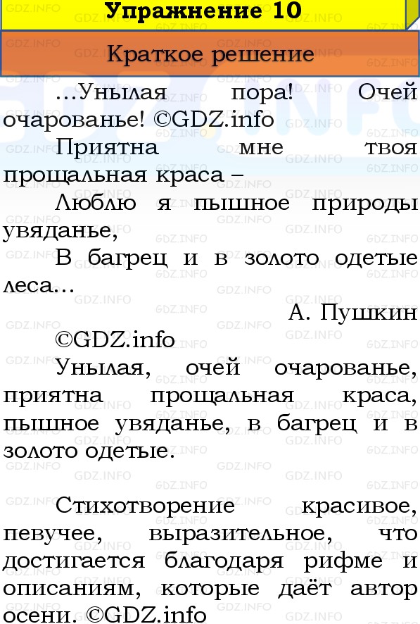 Фото решения 1: Номер №10, Часть 1 из ГДЗ по Русскому языку 3 класс: Канакина В.П. 2019г. Фото решения 1: Номер №10, Часть 1 из ГДЗ по Русскому языку 3 класс: Канакина В.П. 2019г.