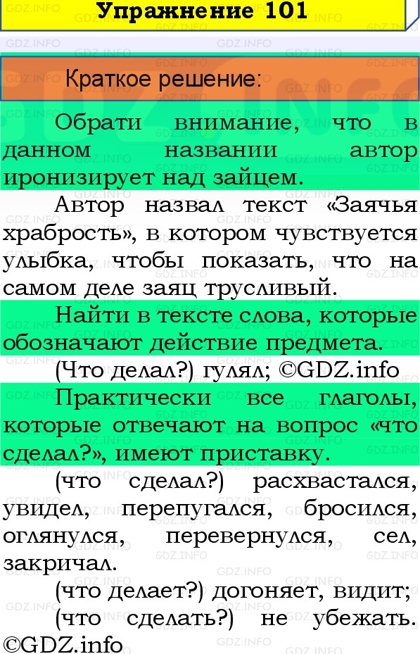 Фото решения 1: Номер №101, Часть 1 из ГДЗ по Русскому языку 3 класс: Канакина В.П. 2019г.