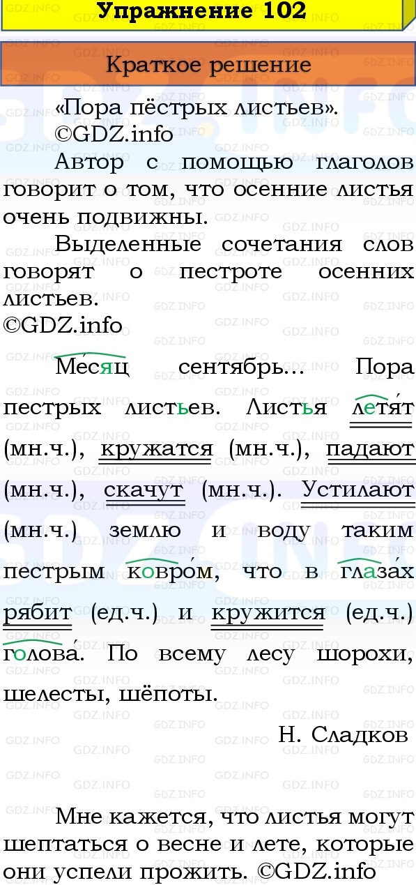Фото решения 1: Номер №102, Часть 1 из ГДЗ по Русскому языку 3 класс: Канакина В.П. 2019г. Фото решения 1: Номер №102, Часть 1 из ГДЗ по Русскому языку 3 класс: Канакина В.П. 2019г.