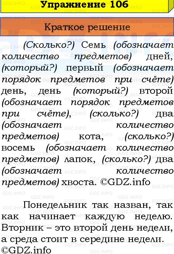 Фото решения 1: Номер №106, Часть 1 из ГДЗ по Русскому языку 3 класс: Канакина В.П. 2019г.