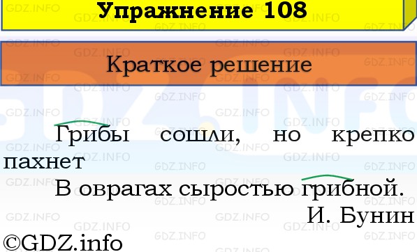 Фото решения 1: Номер №108, Часть 1 из ГДЗ по Русскому языку 3 класс: Канакина В.П. 2019г. Фото решения 1: Номер №108, Часть 1 из ГДЗ по Русскому языку 3 класс: Канакина В.П. 2019г.