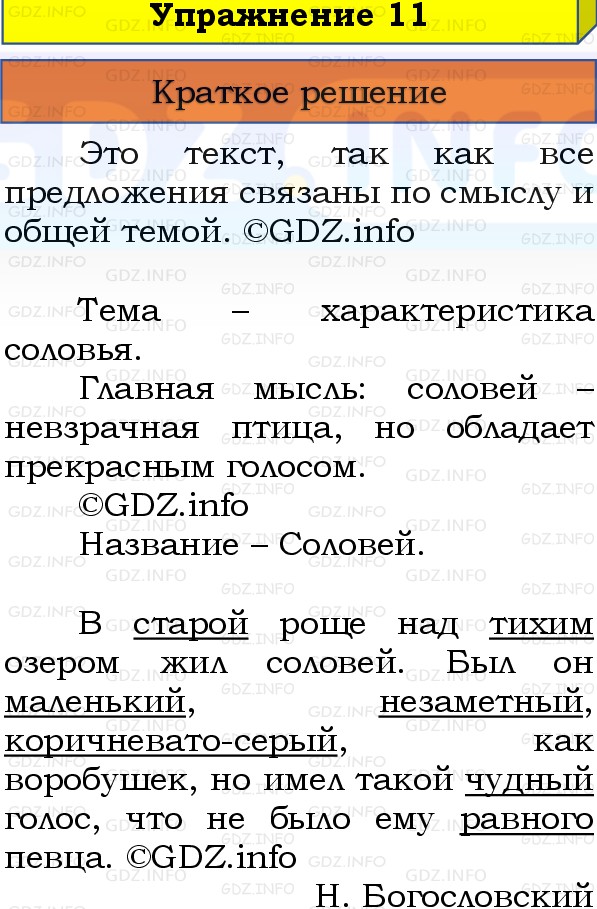 Фото решения 1: Номер №11, Часть 1 из ГДЗ по Русскому языку 3 класс: Канакина В.П. 2019г. Фото решения 1: Номер №11, Часть 1 из ГДЗ по Русскому языку 3 класс: Канакина В.П. 2019г.
