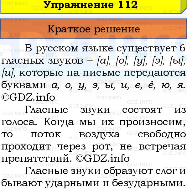 Фото решения 1: Номер №112, Часть 1 из ГДЗ по Русскому языку 3 класс: Канакина В.П. 2019г. Фото решения 1: Номер №112, Часть 1 из ГДЗ по Русскому языку 3 класс: Канакина В.П. 2019г.