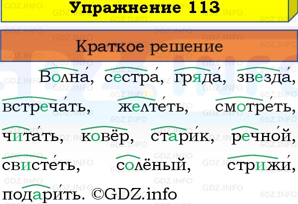 Фото решения 1: Номер №113, Часть 1 из ГДЗ по Русскому языку 3 класс: Канакина В.П. 2019г. Фото решения 1: Номер №113, Часть 1 из ГДЗ по Русскому языку 3 класс: Канакина В.П. 2019г.