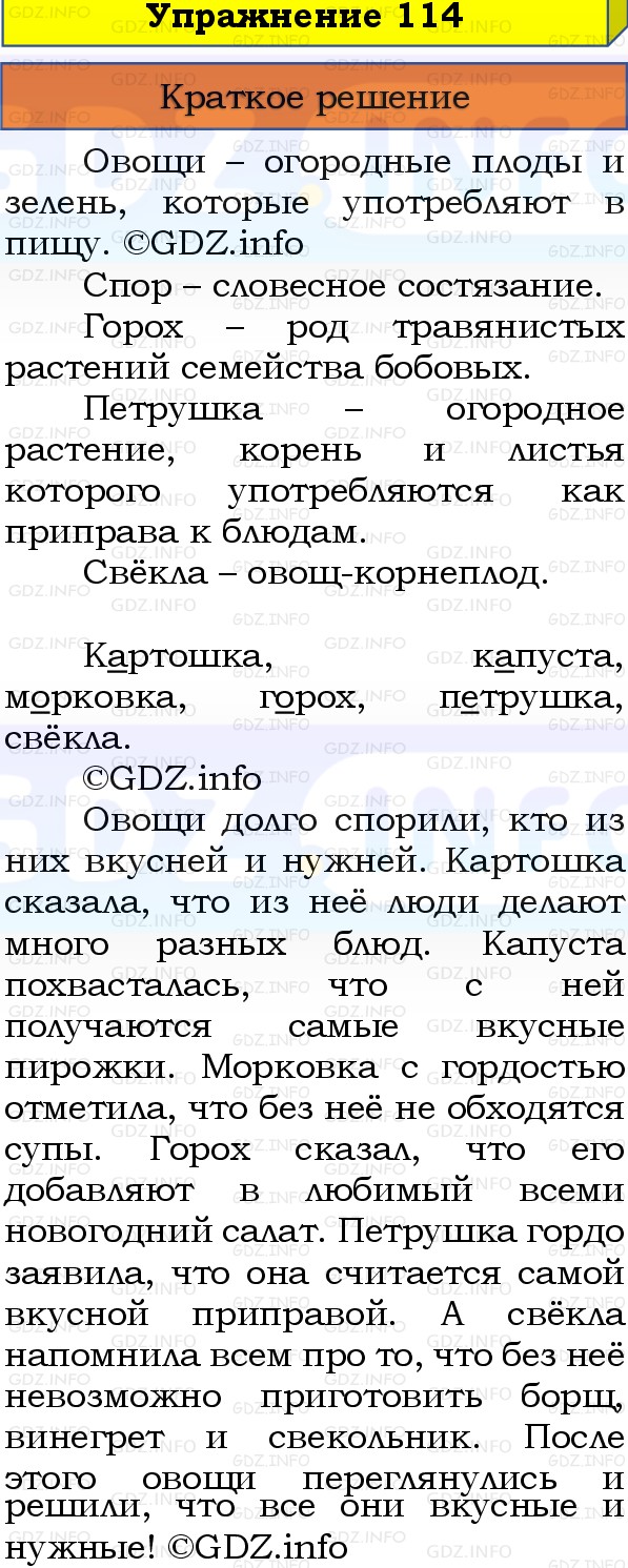 Фото решения 1: Номер №114, Часть 1 из ГДЗ по Русскому языку 3 класс: Канакина В.П. 2019г. Фото решения 1: Номер №114, Часть 1 из ГДЗ по Русскому языку 3 класс: Канакина В.П. 2019г.