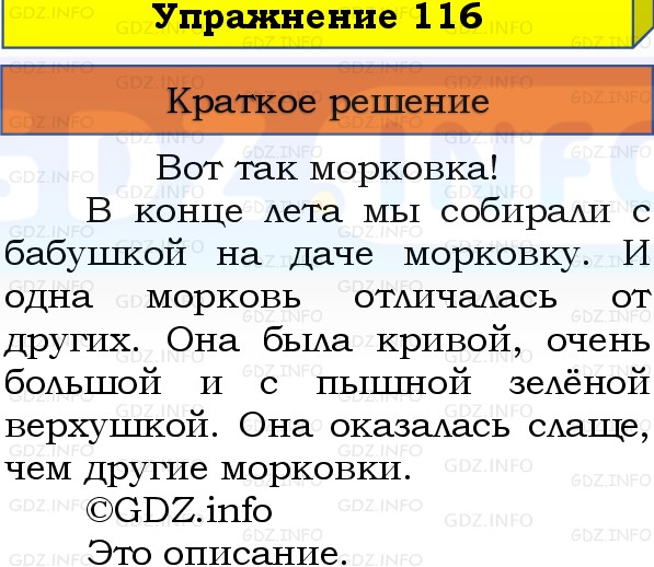 Фото решения 1: Номер №116, Часть 1 из ГДЗ по Русскому языку 3 класс: Канакина В.П. 2019г. Фото решения 1: Номер №116, Часть 1 из ГДЗ по Русскому языку 3 класс: Канакина В.П. 2019г.