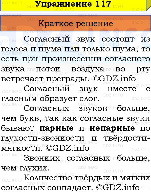 Фото решения 1: Номер №117, Часть 1 из ГДЗ по Русскому языку 3 класс: Канакина В.П. 2019г. Фото решения 1: Номер №117, Часть 1 из ГДЗ по Русскому языку 3 класс: Канакина В.П. 2019г.