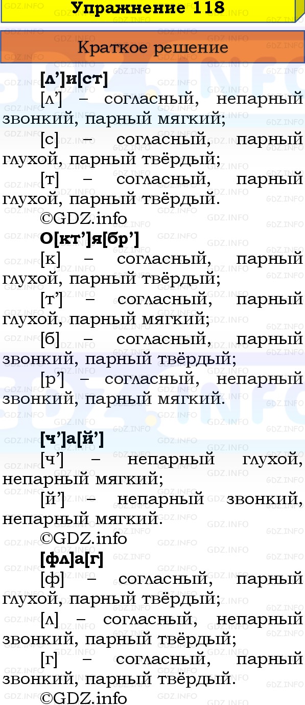 Фото решения 1: Номер №118, Часть 1 из ГДЗ по Русскому языку 3 класс: Канакина В.П. 2019г. Фото решения 1: Номер №118, Часть 1 из ГДЗ по Русскому языку 3 класс: Канакина В.П. 2019г.