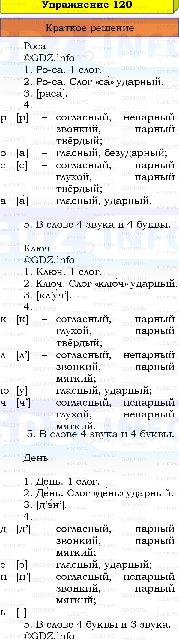 Фото решения 1: Номер №120, Часть 1 из ГДЗ по Русскому языку 3 класс: Канакина В.П. 2019г.