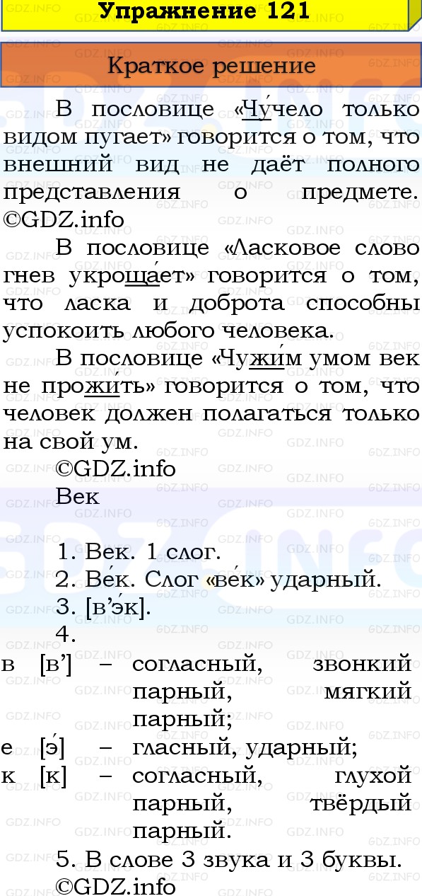 Фото решения 1: Номер №121, Часть 1 из ГДЗ по Русскому языку 3 класс: Канакина В.П. 2019г. Фото решения 1: Номер №121, Часть 1 из ГДЗ по Русскому языку 3 класс: Канакина В.П. 2019г.