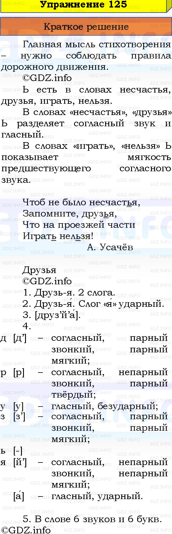 Фото решения 1: Номер №125, Часть 1 из ГДЗ по Русскому языку 3 класс: Канакина В.П. 2019г. Фото решения 1: Номер №125, Часть 1 из ГДЗ по Русскому языку 3 класс: Канакина В.П. 2019г.