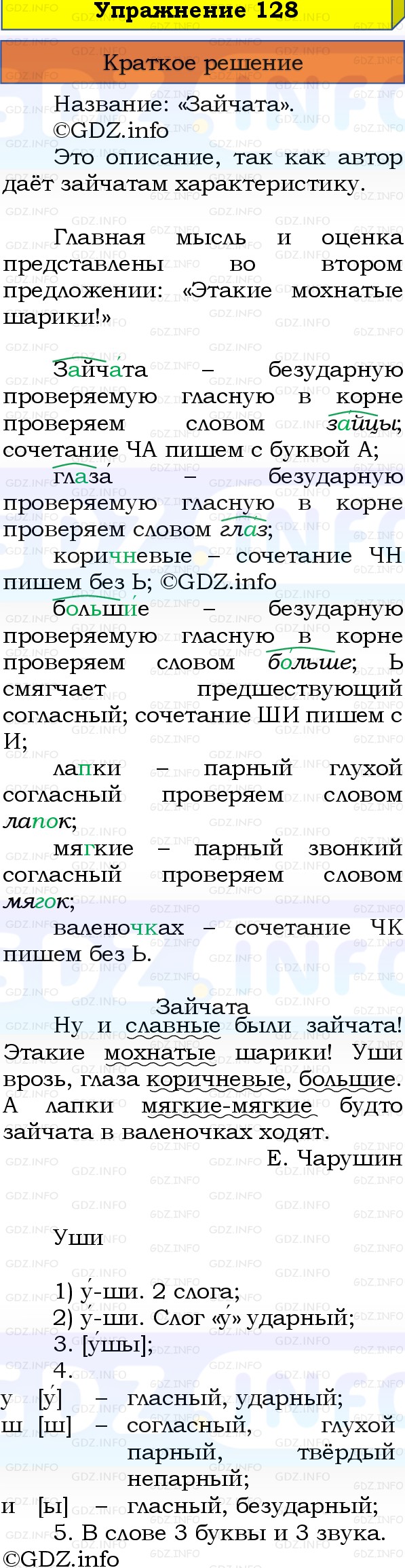 Фото решения 1: Номер №128, Часть 1 из ГДЗ по Русскому языку 3 класс: Канакина В.П. 2019г. Фото решения 1: Номер №128, Часть 1 из ГДЗ по Русскому языку 3 класс: Канакина В.П. 2019г.