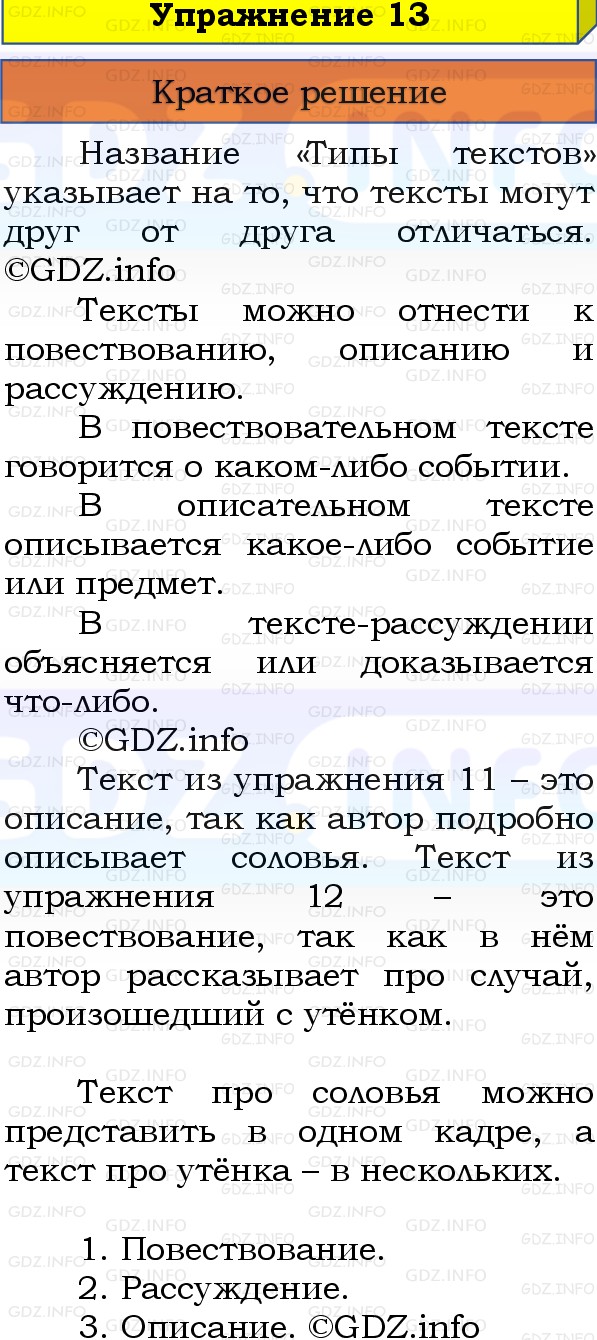 Фото решения 1: Номер №13, Часть 1 из ГДЗ по Русскому языку 3 класс: Канакина В.П. 2019г. Фото решения 1: Номер №13, Часть 1 из ГДЗ по Русскому языку 3 класс: Канакина В.П. 2019г.