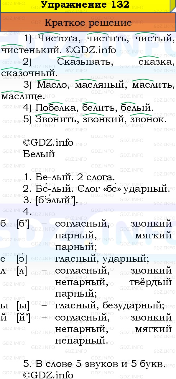 Фото решения 1: Номер №132, Часть 1 из ГДЗ по Русскому языку 3 класс: Канакина В.П. 2019г. Фото решения 1: Номер №132, Часть 1 из ГДЗ по Русскому языку 3 класс: Канакина В.П. 2019г.