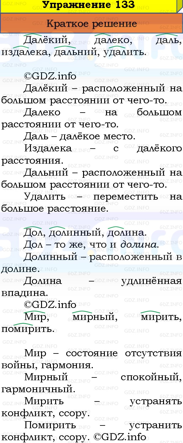 Фото решения 1: Номер №133, Часть 1 из ГДЗ по Русскому языку 3 класс: Канакина В.П. 2019г. Фото решения 1: Номер №133, Часть 1 из ГДЗ по Русскому языку 3 класс: Канакина В.П. 2019г.