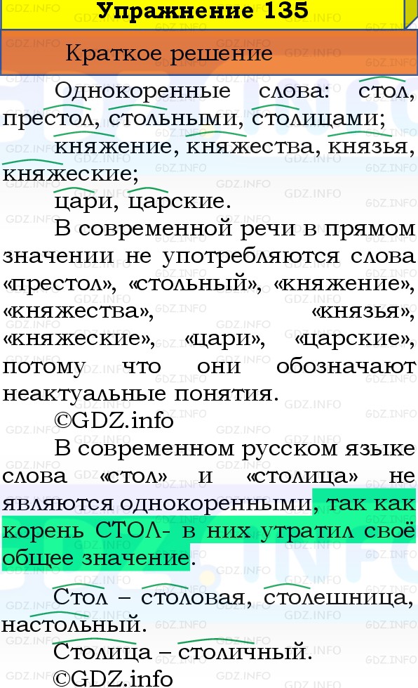 Фото решения 1: Номер №135, Часть 1 из ГДЗ по Русскому языку 3 класс: Канакина В.П. 2019г.