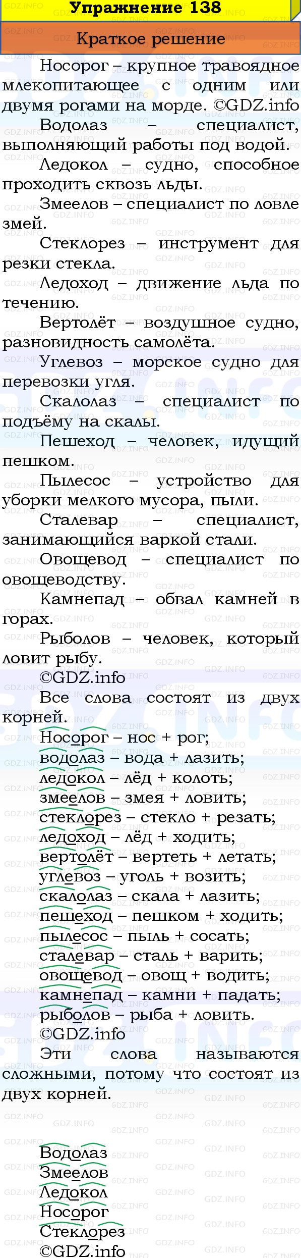 Фото решения 1: Номер №138, Часть 1 из ГДЗ по Русскому языку 3 класс: Канакина В.П. 2019г. Фото решения 1: Номер №138, Часть 1 из ГДЗ по Русскому языку 3 класс: Канакина В.П. 2019г.