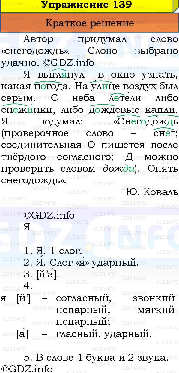 Фото решения 1: Номер №139, Часть 1 из ГДЗ по Русскому языку 3 класс: Канакина В.П. 2019г. Фото решения 1: Номер №139, Часть 1 из ГДЗ по Русскому языку 3 класс: Канакина В.П. 2019г.
