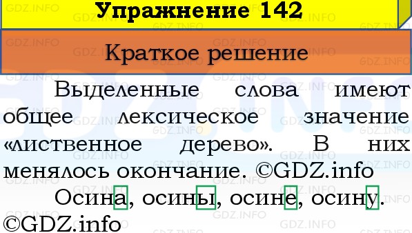 Фото решения 1: Номер №142, Часть 1 из ГДЗ по Русскому языку 3 класс: Канакина В.П. 2019г. Фото решения 1: Номер №142, Часть 1 из ГДЗ по Русскому языку 3 класс: Канакина В.П. 2019г.