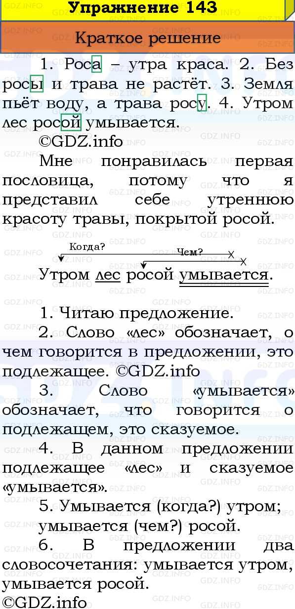 Фото решения 1: Номер №143, Часть 1 из ГДЗ по Русскому языку 3 класс: Канакина В.П. 2019г. Фото решения 1: Номер №143, Часть 1 из ГДЗ по Русскому языку 3 класс: Канакина В.П. 2019г.