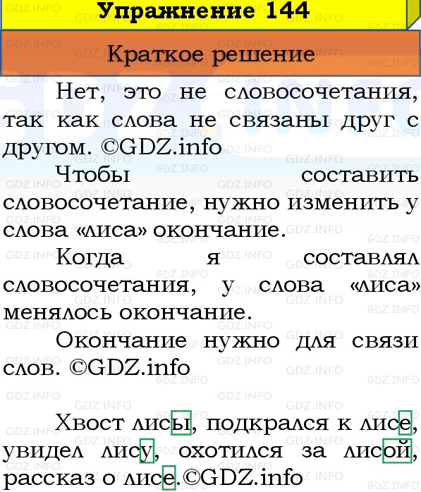 Фото решения 1: Номер №144, Часть 1 из ГДЗ по Русскому языку 3 класс: Канакина В.П. 2019г.