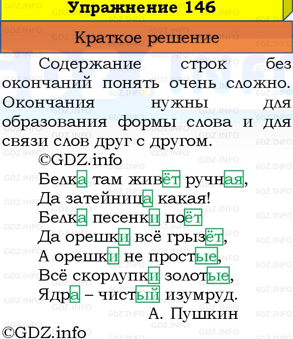 Фото решения 1: Номер №146, Часть 1 из ГДЗ по Русскому языку 3 класс: Канакина В.П. 2019г.