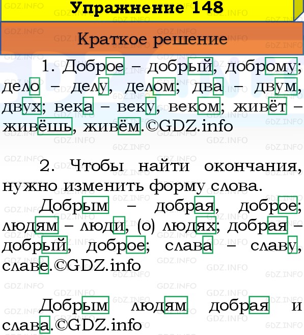 Фото решения 1: Номер №148, Часть 1 из ГДЗ по Русскому языку 3 класс: Канакина В.П. 2019г.