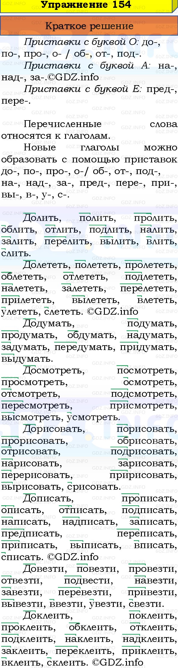 Фото решения 1: Номер №154, Часть 1 из ГДЗ по Русскому языку 3 класс: Канакина В.П. 2019г.
