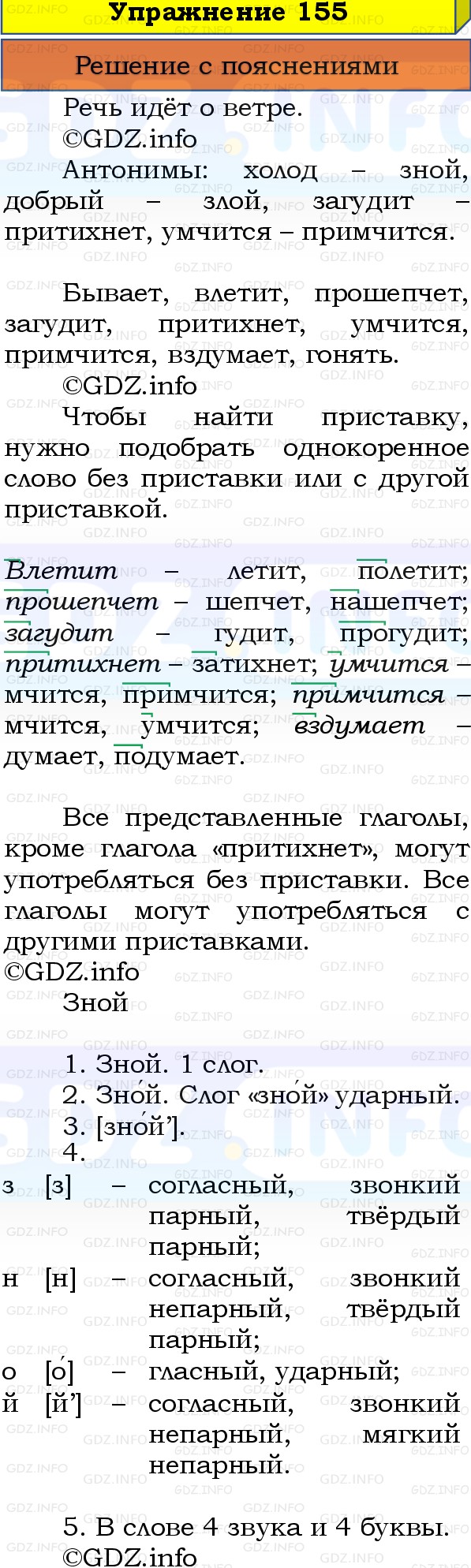 Фото решения 1: Номер №155, Часть 1 из ГДЗ по Русскому языку 3 класс: Канакина В.П. 2019г.