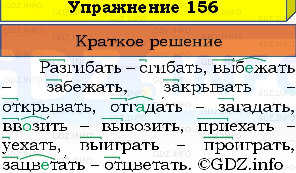 Фото решения 1: Номер №156, Часть 1 из ГДЗ по Русскому языку 3 класс: Канакина В.П. 2019г.