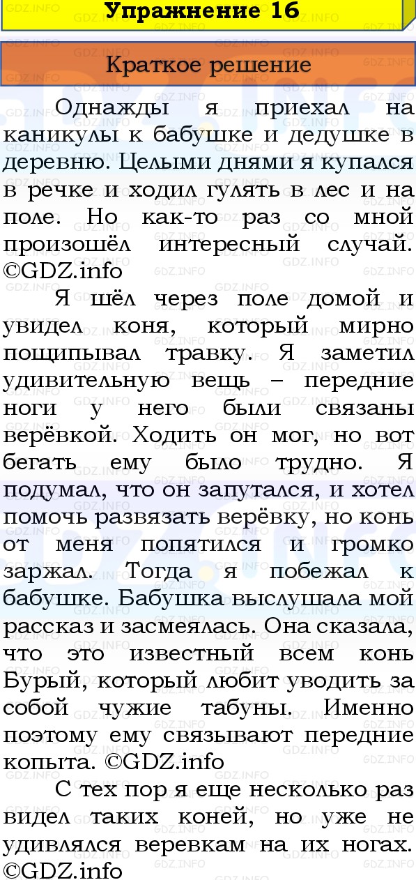 Фото решения 1: Номер №16, Часть 1 из ГДЗ по Русскому языку 3 класс: Канакина В.П. 2019г. Фото решения 1: Номер №16, Часть 1 из ГДЗ по Русскому языку 3 класс: Канакина В.П. 2019г.